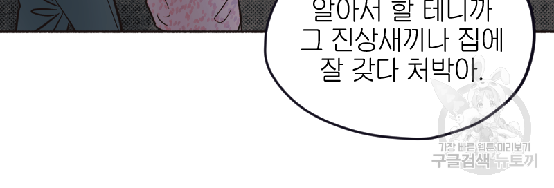 눈이 녹은 자리 7화 16