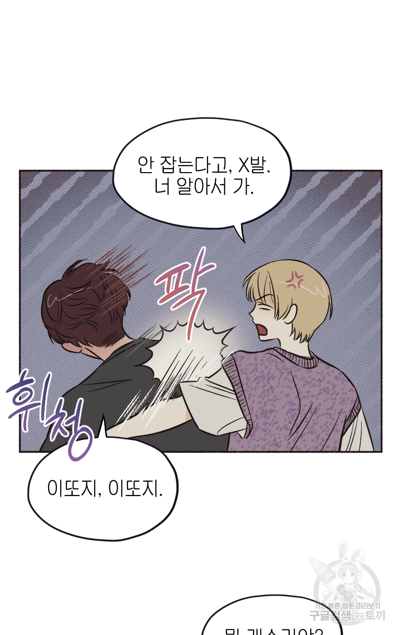 눈이 녹은 자리 7화 17