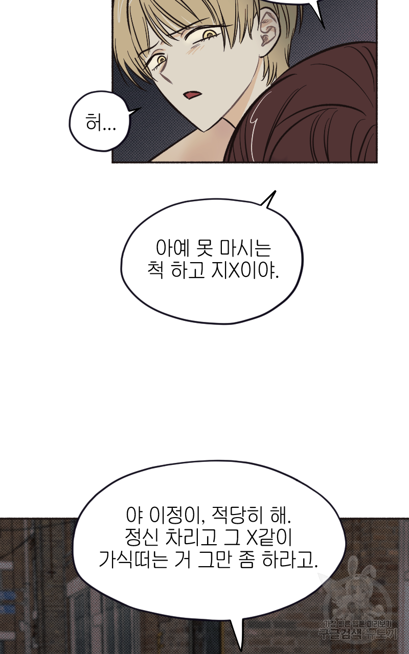 눈이 녹은 자리 7화 20