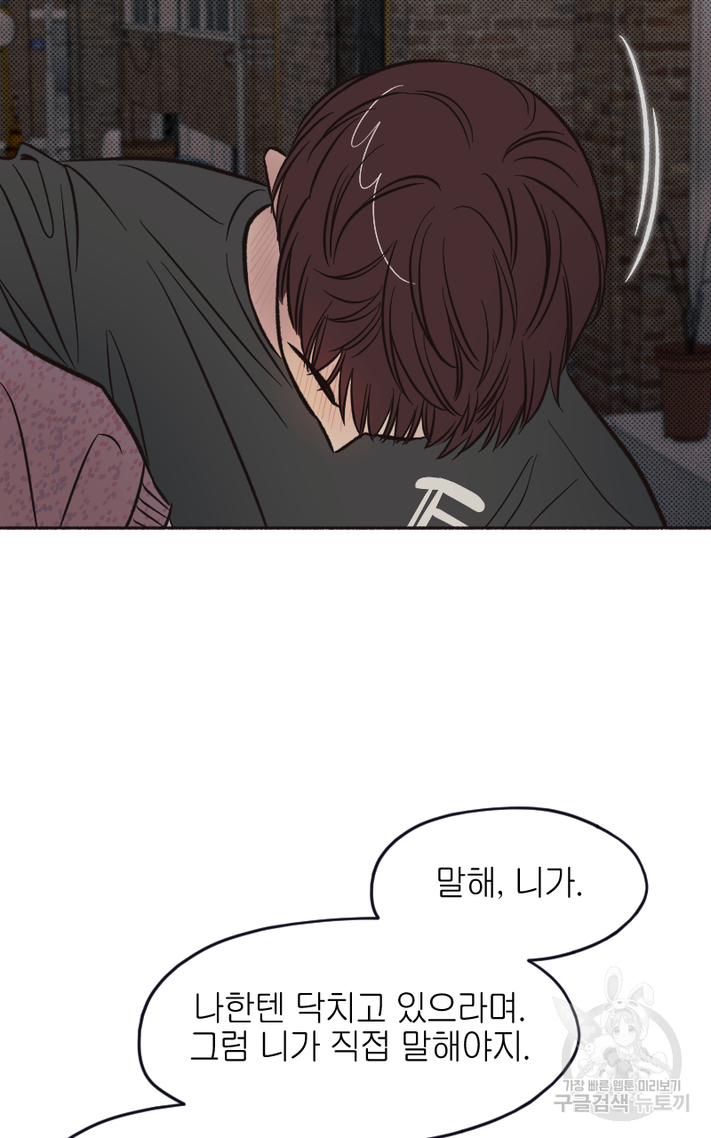 눈이 녹은 자리 7화 21