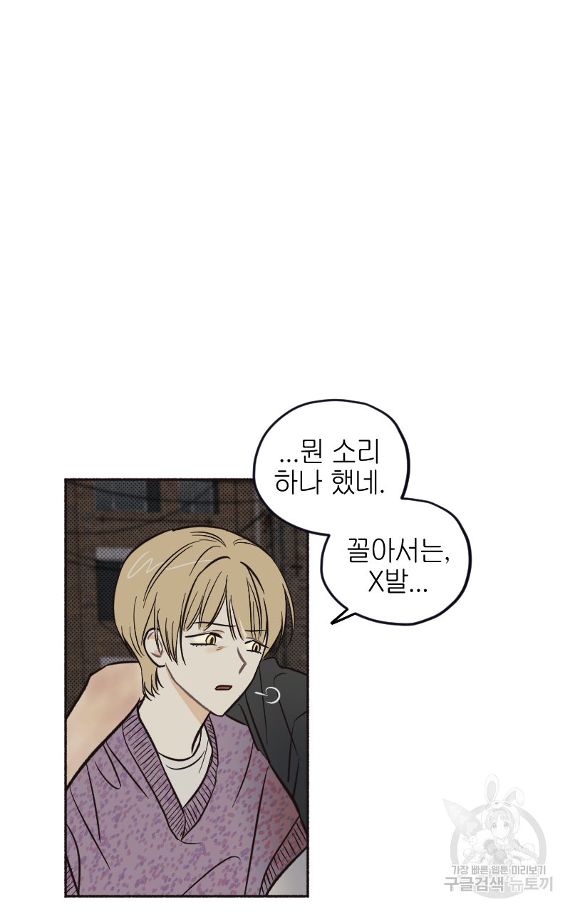 눈이 녹은 자리 7화 23