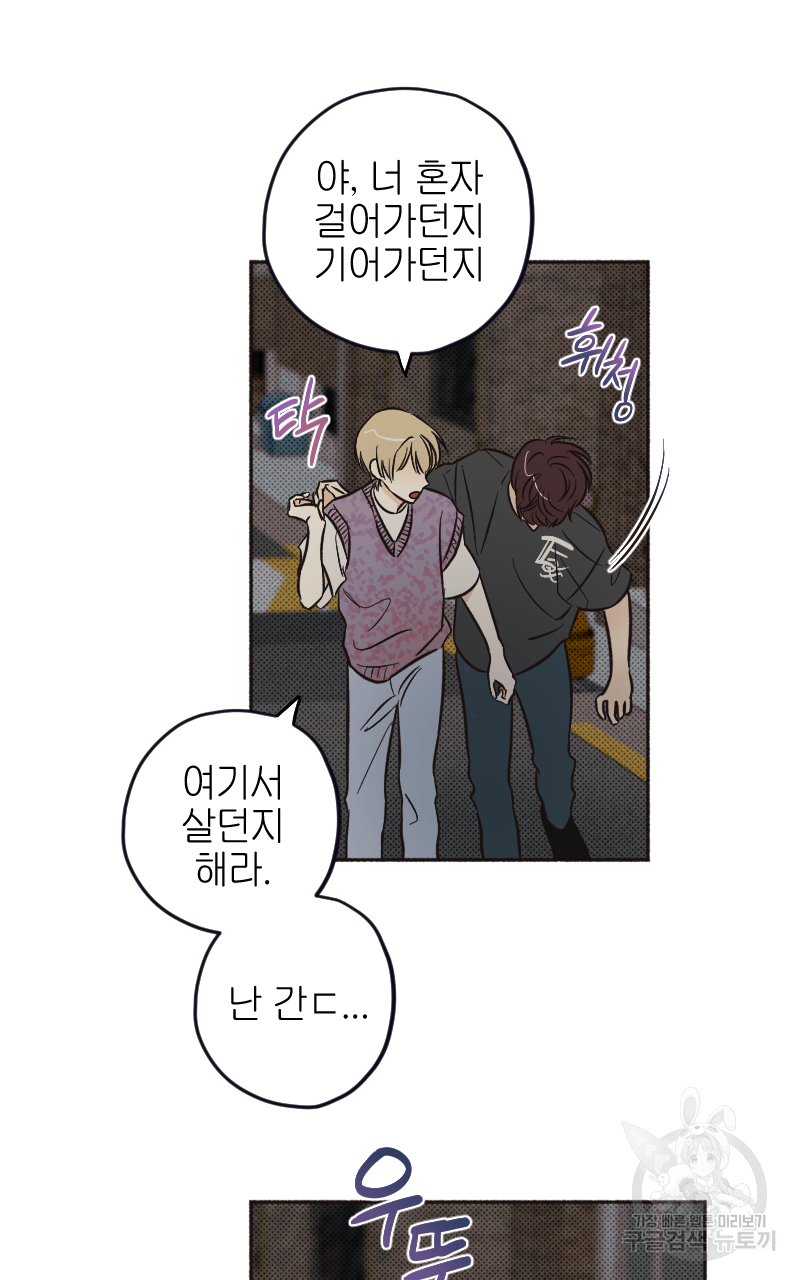 눈이 녹은 자리 7화 25