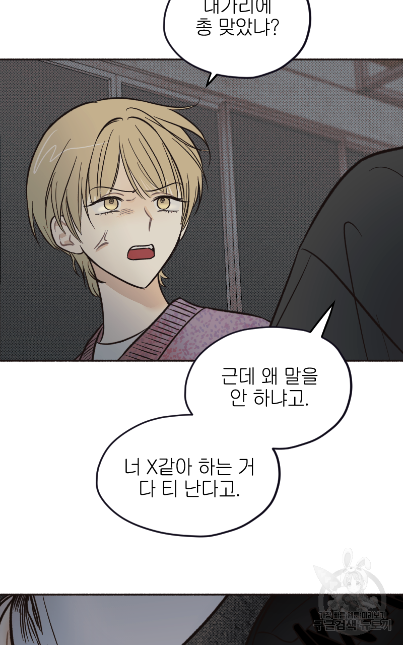 눈이 녹은 자리 7화 28