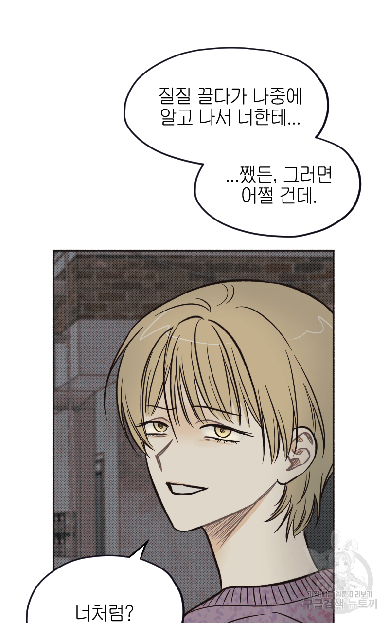 눈이 녹은 자리 7화 33