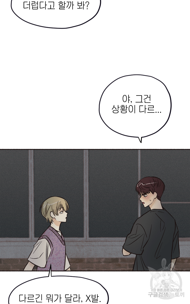 눈이 녹은 자리 7화 35