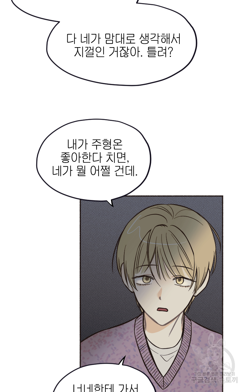 눈이 녹은 자리 7화 36
