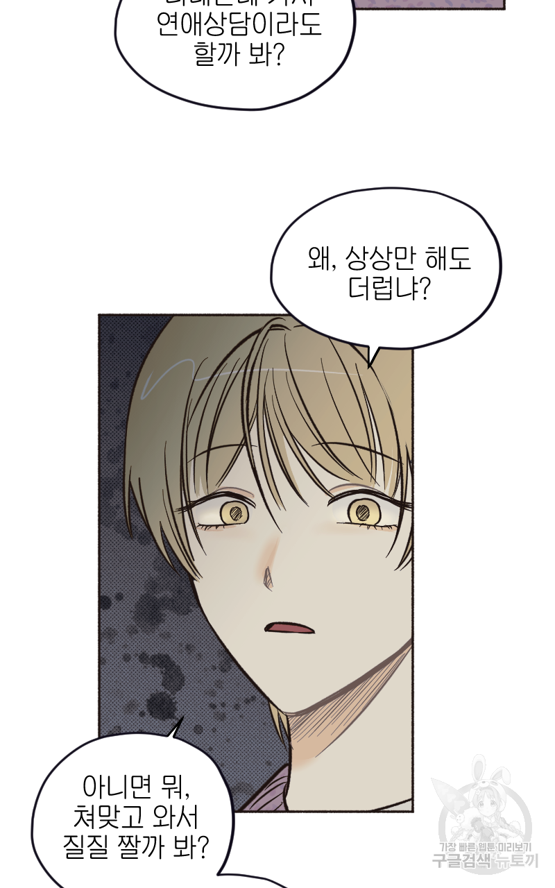 눈이 녹은 자리 7화 37