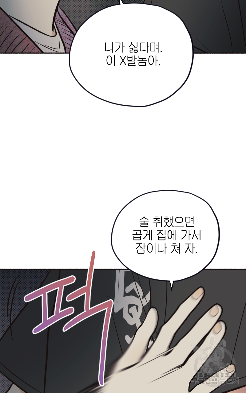 눈이 녹은 자리 7화 41