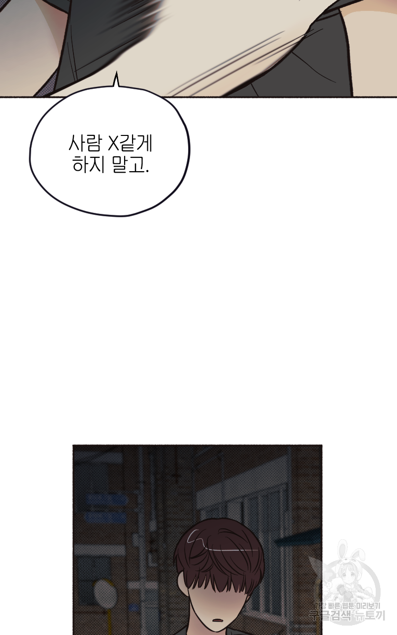 눈이 녹은 자리 7화 42