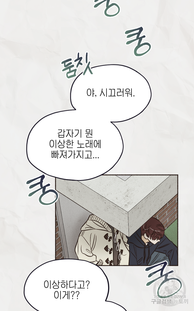 눈이 녹은 자리 7화 59