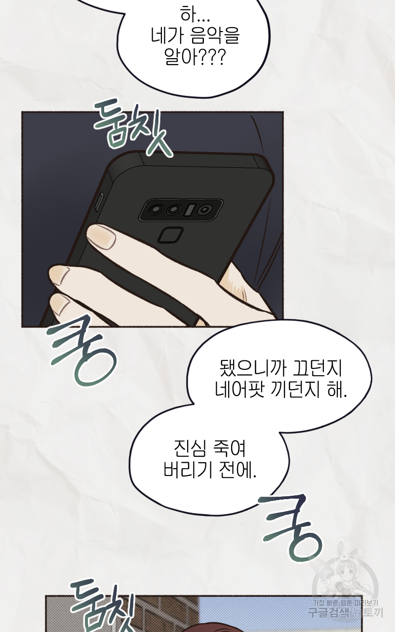 눈이 녹은 자리 7화 60