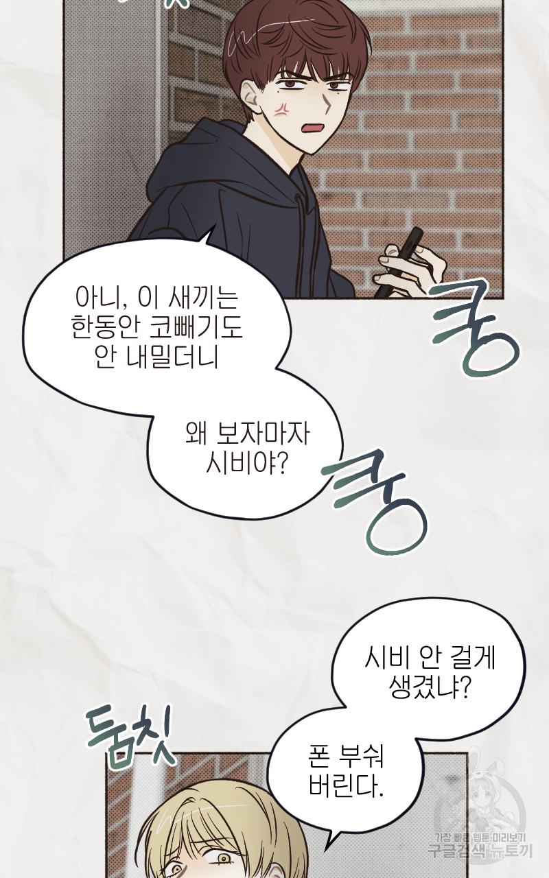 눈이 녹은 자리 7화 61