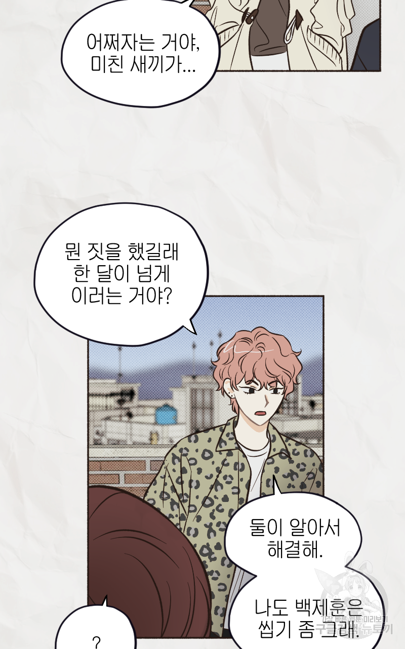 눈이 녹은 자리 7화 65