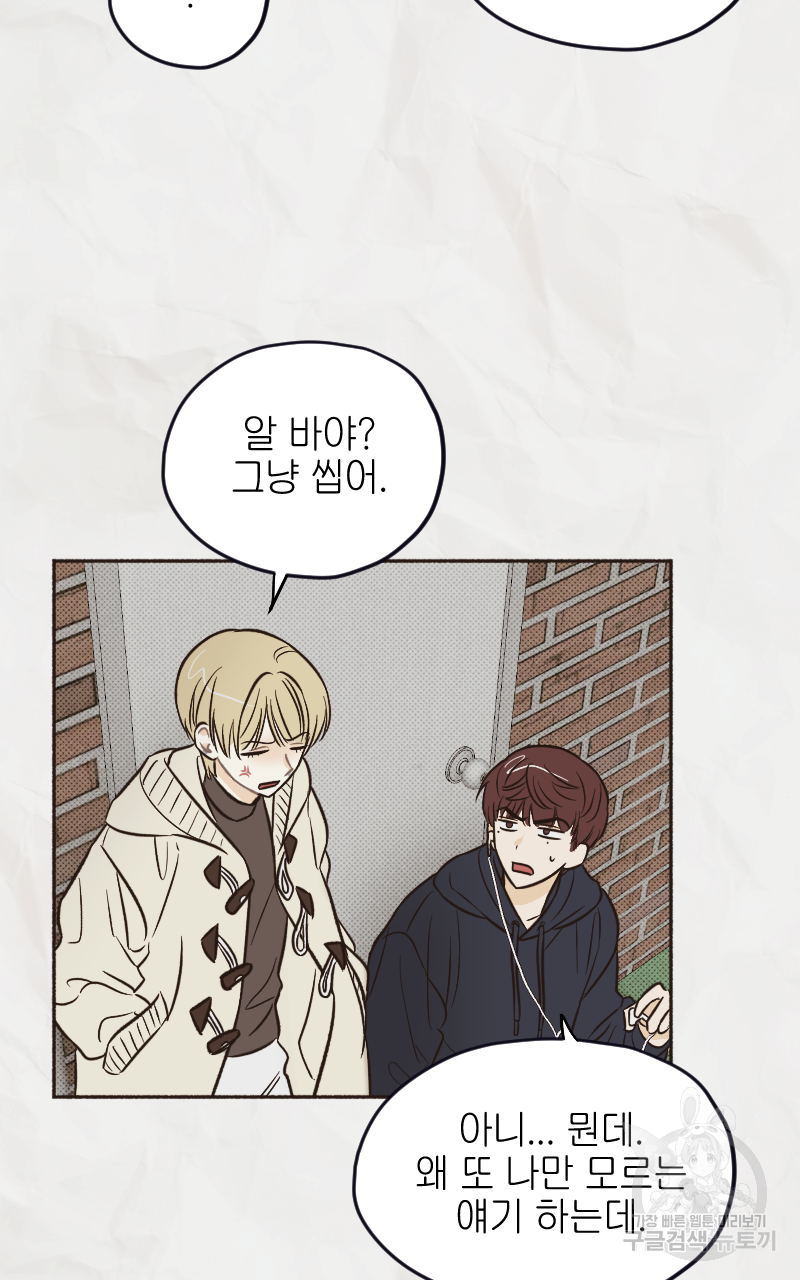 눈이 녹은 자리 7화 66