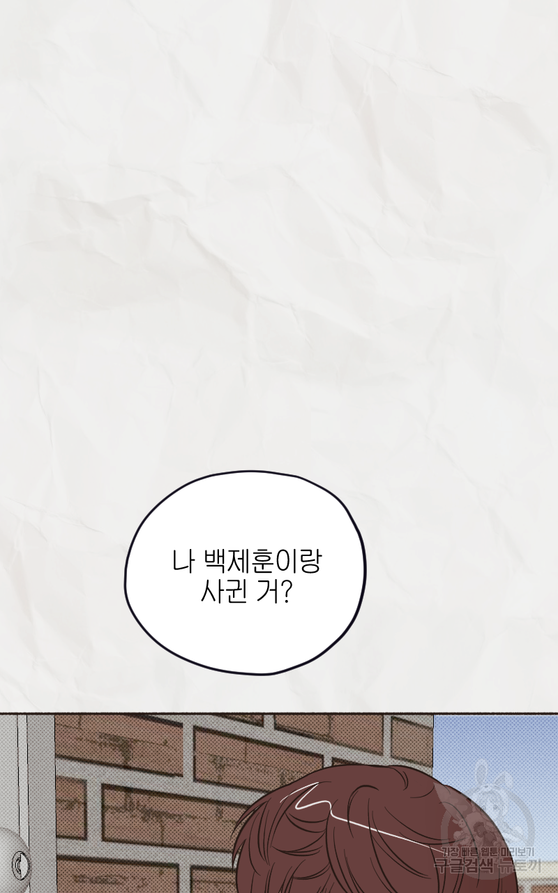 눈이 녹은 자리 7화 68