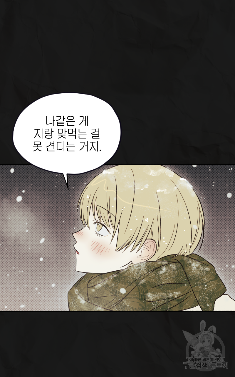 눈이 녹은 자리 15화 8