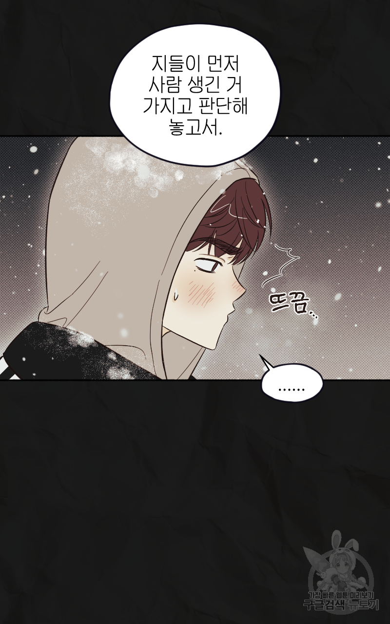 눈이 녹은 자리 15화 9