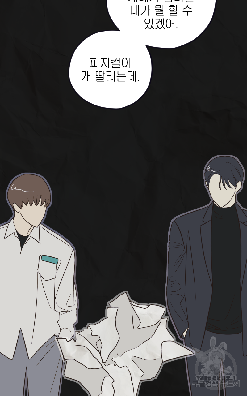 눈이 녹은 자리 15화 12