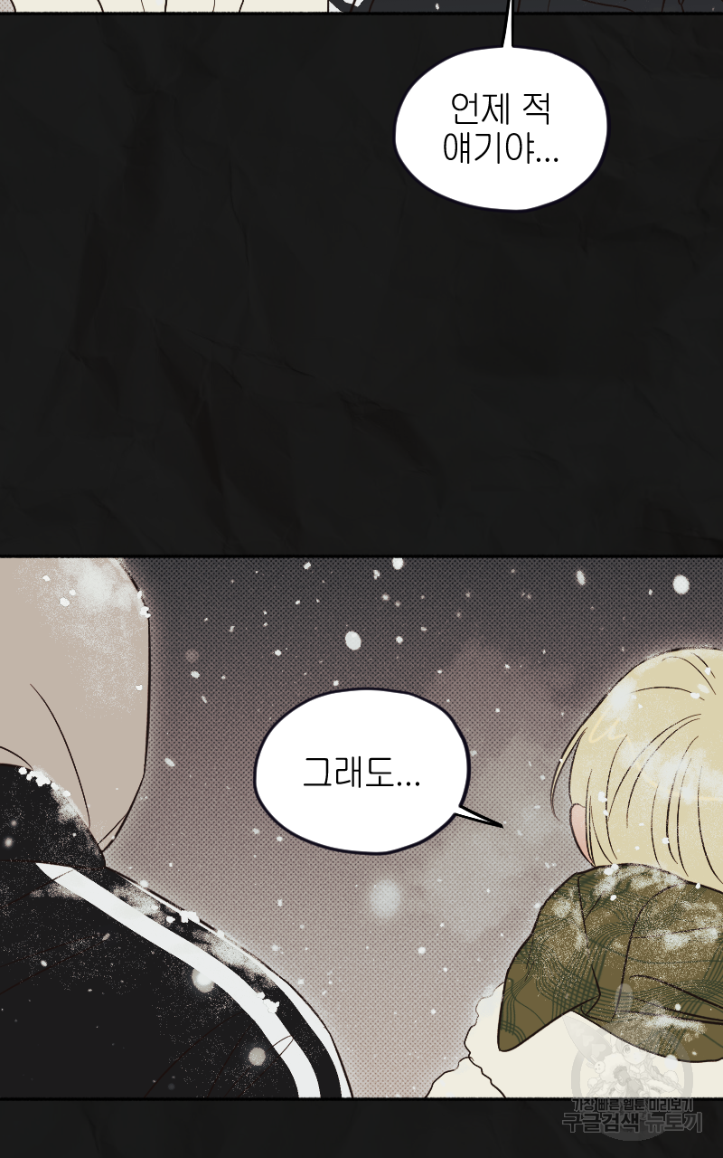 눈이 녹은 자리 15화 18