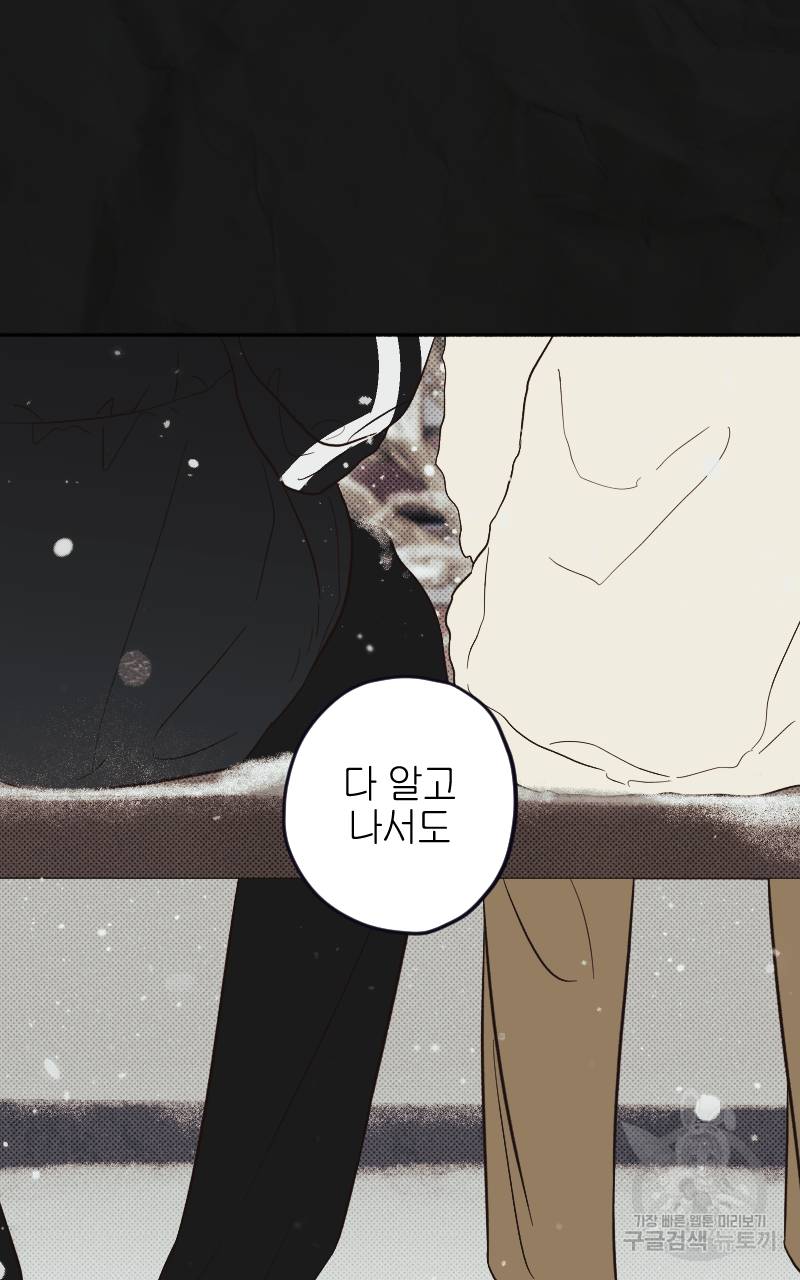 눈이 녹은 자리 15화 19
