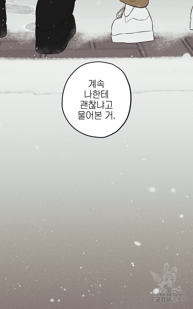 눈이 녹은 자리 15화 20