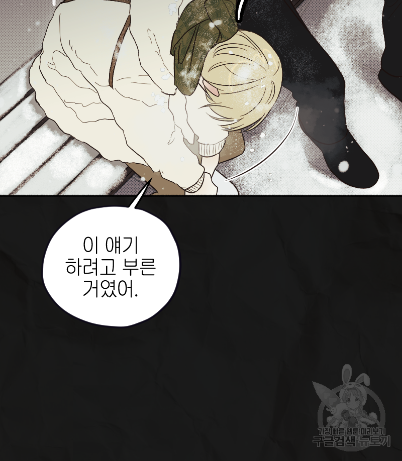 눈이 녹은 자리 15화 23
