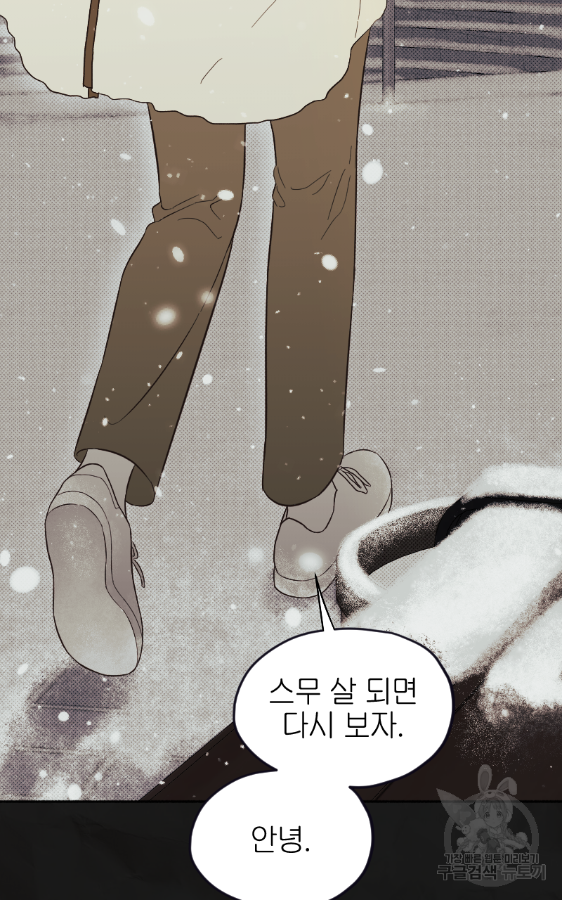 눈이 녹은 자리 15화 26