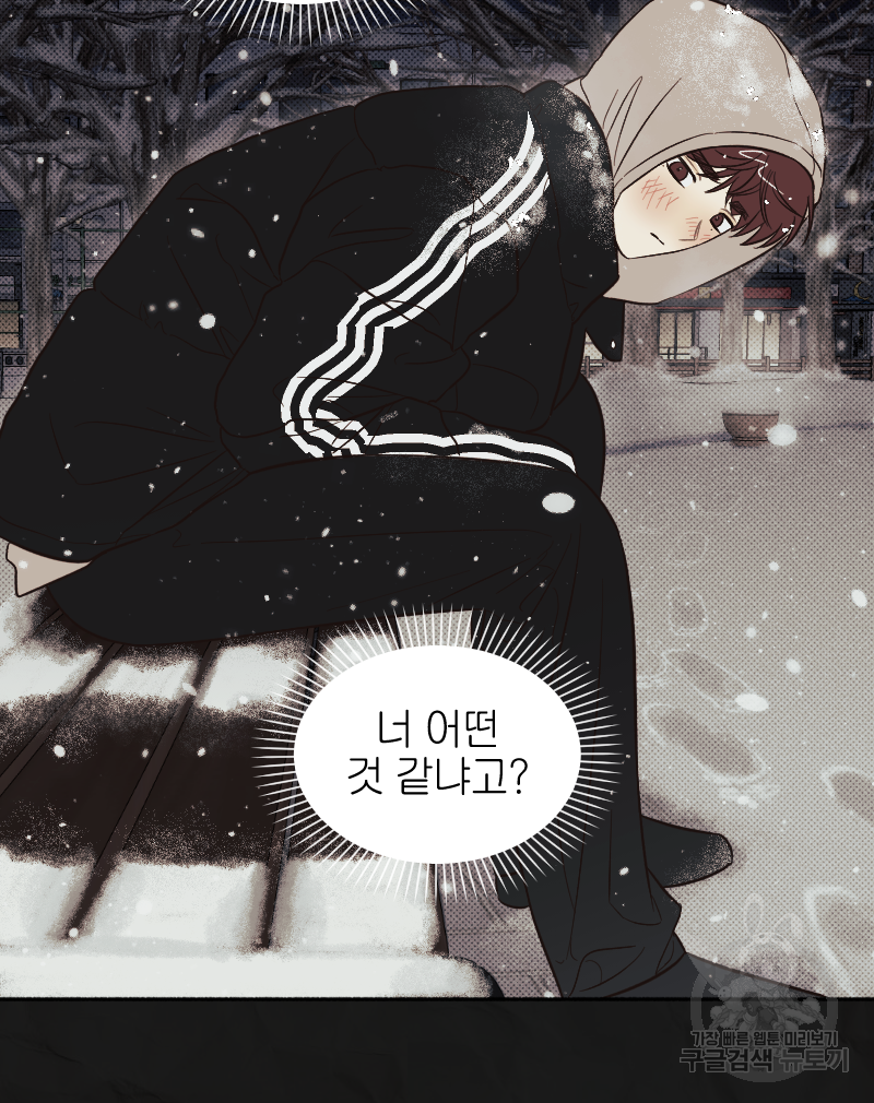 눈이 녹은 자리 15화 31