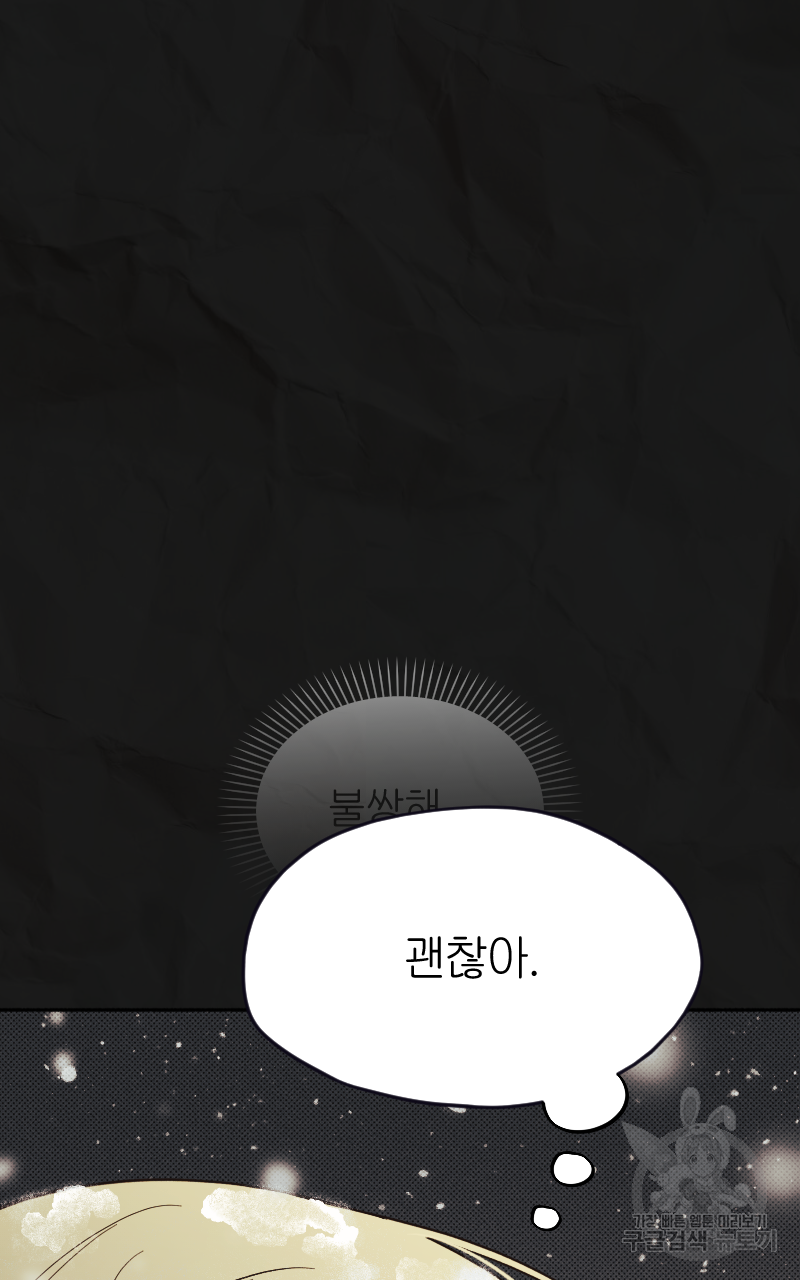 눈이 녹은 자리 15화 35