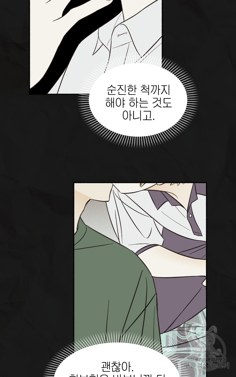 눈이 녹은 자리 15화 38