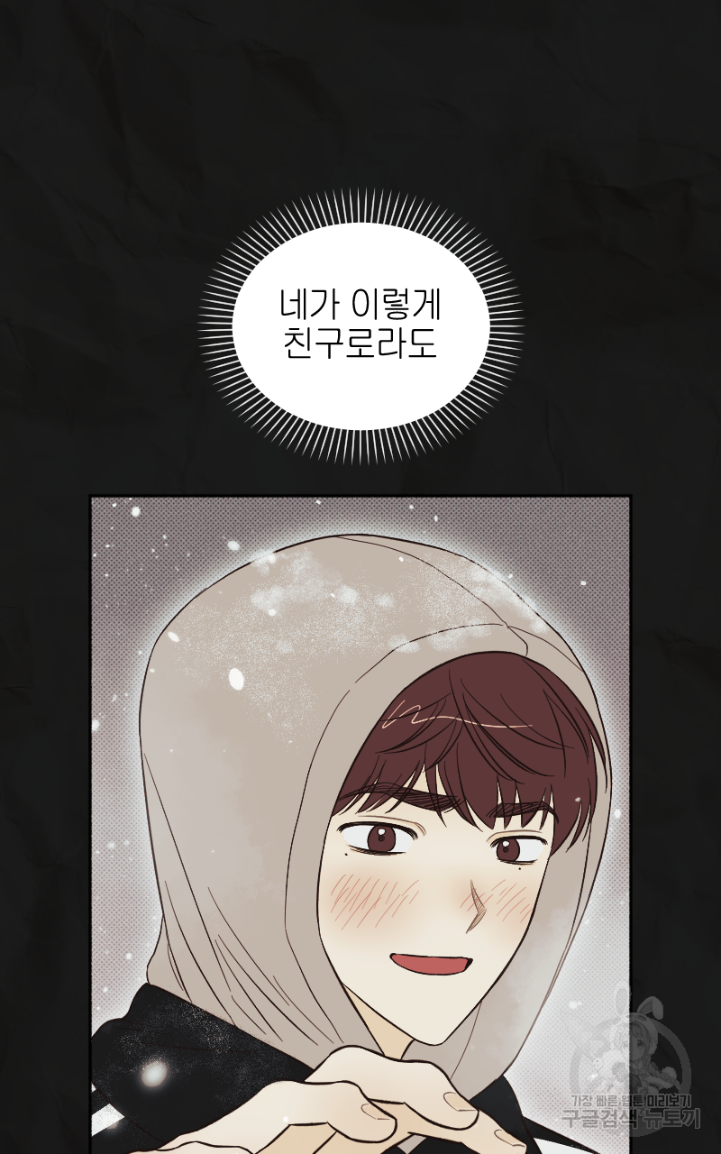 눈이 녹은 자리 15화 40