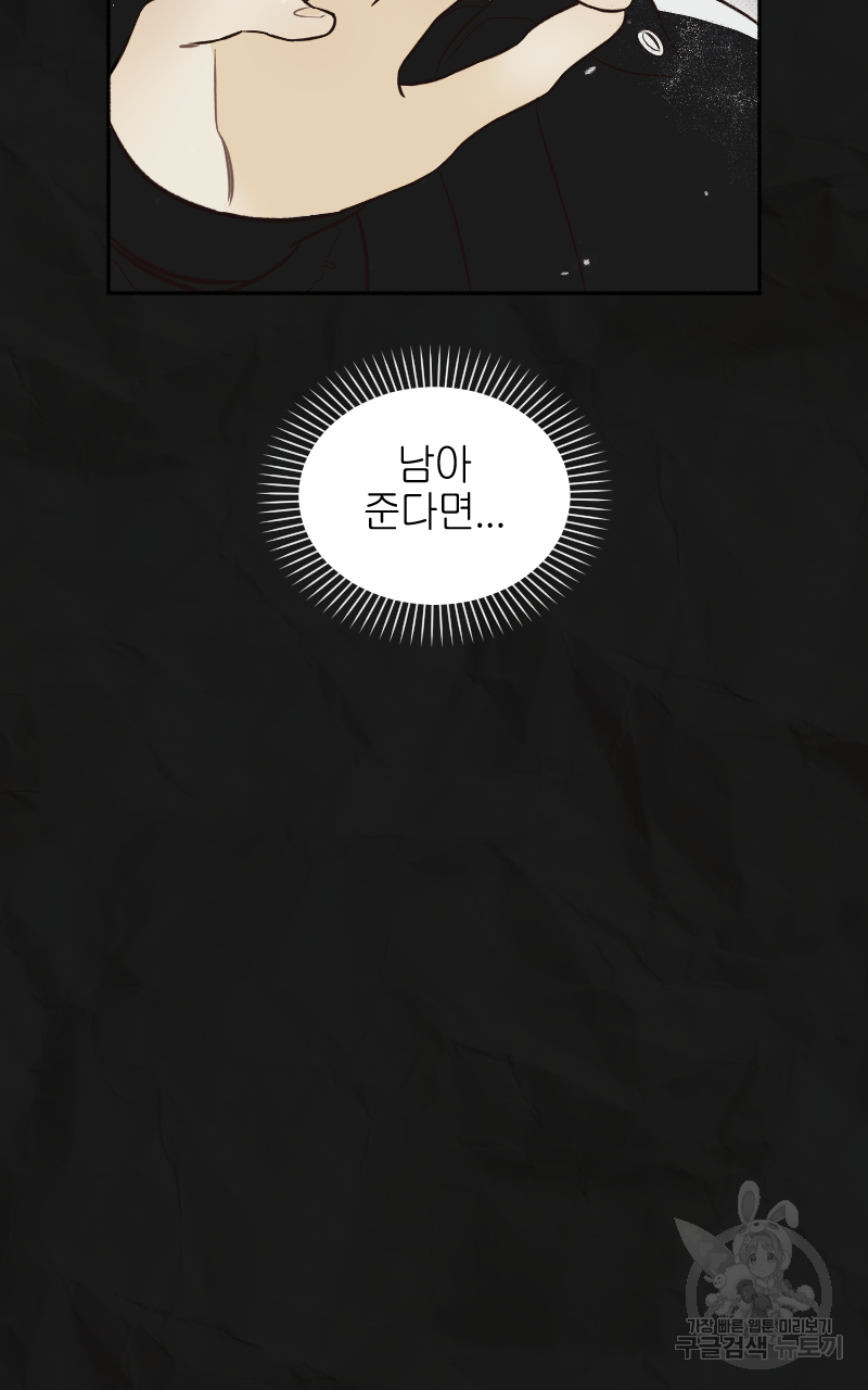 눈이 녹은 자리 15화 41