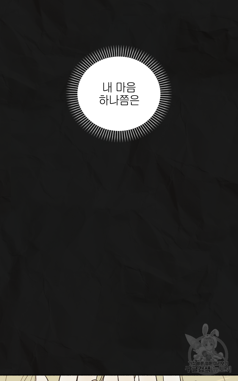 눈이 녹은 자리 15화 43