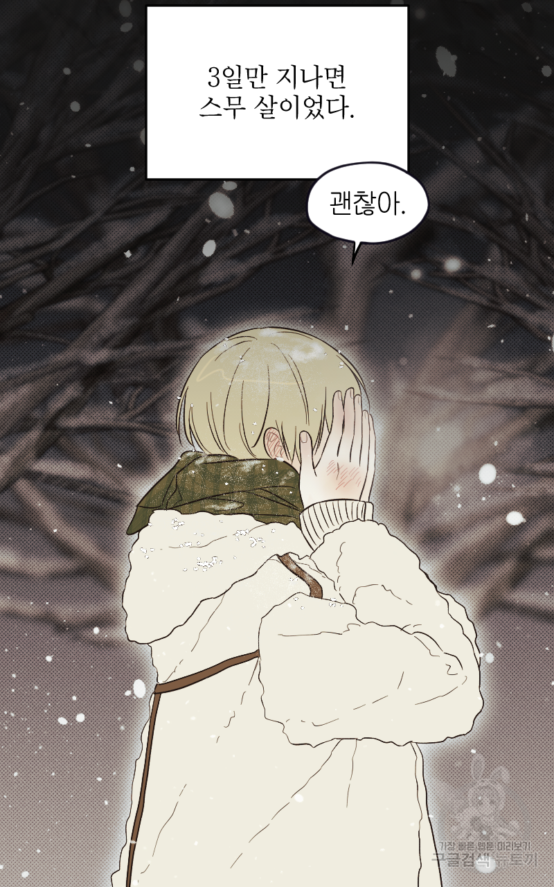 눈이 녹은 자리 15화 46