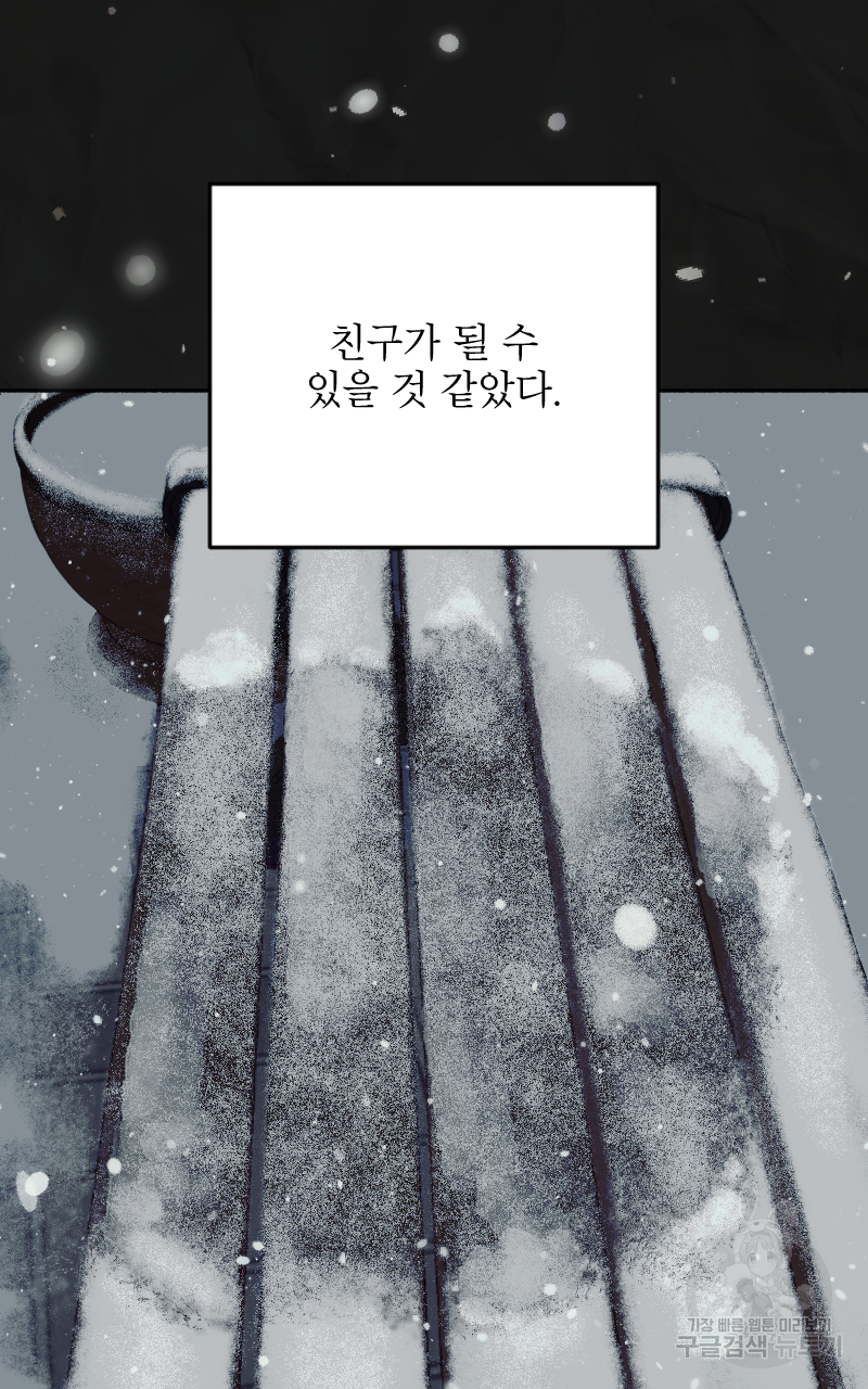 눈이 녹은 자리 15화 51