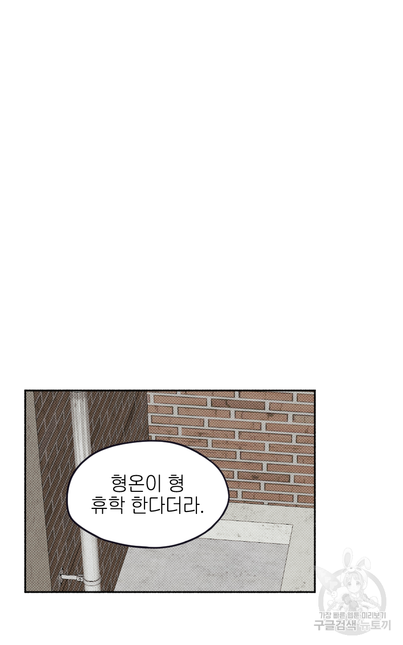 눈이 녹은 자리 15화 55
