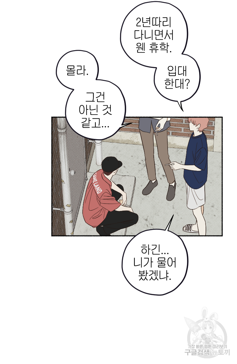 눈이 녹은 자리 15화 56