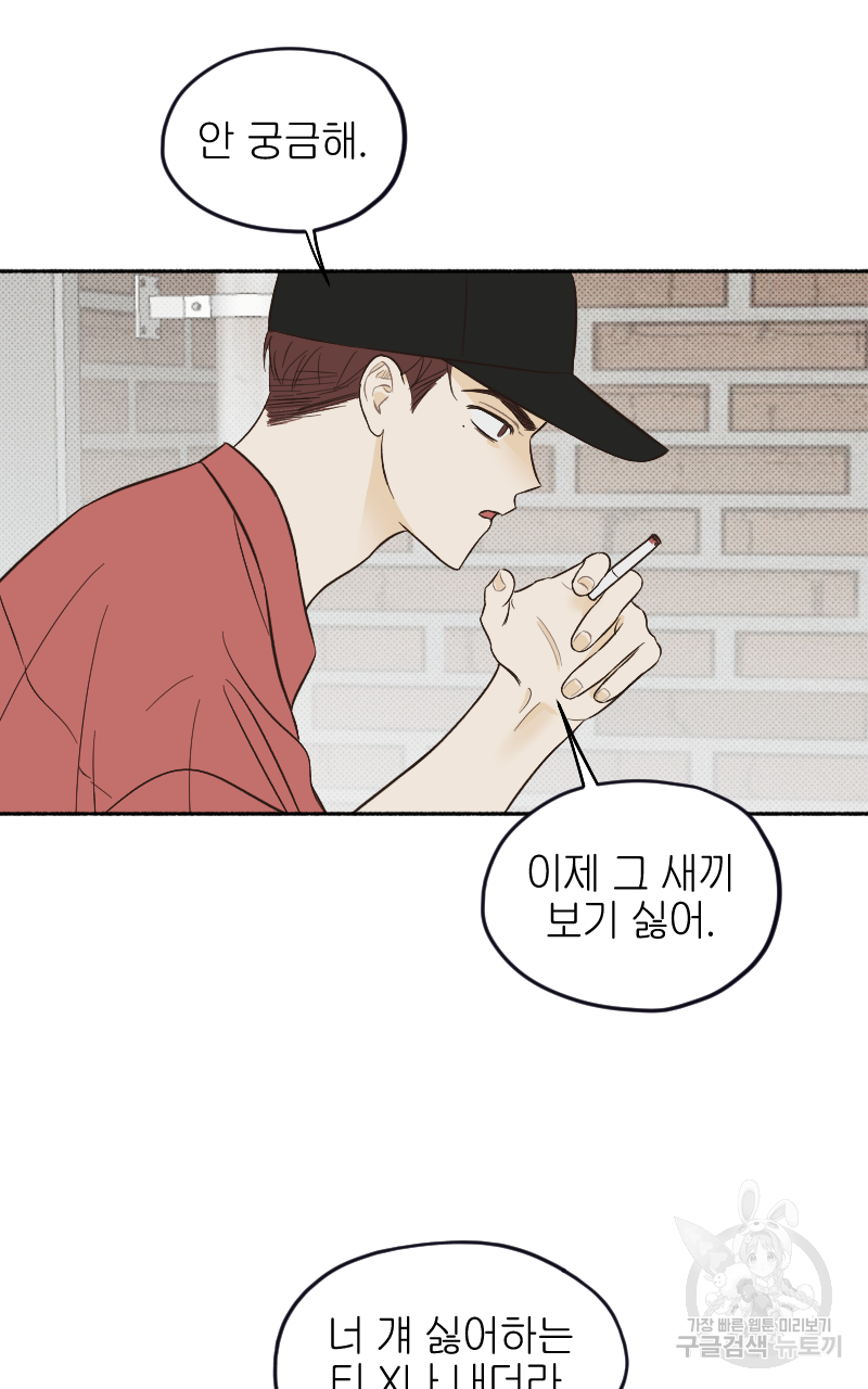 눈이 녹은 자리 15화 57