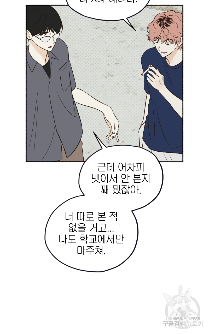 눈이 녹은 자리 15화 58