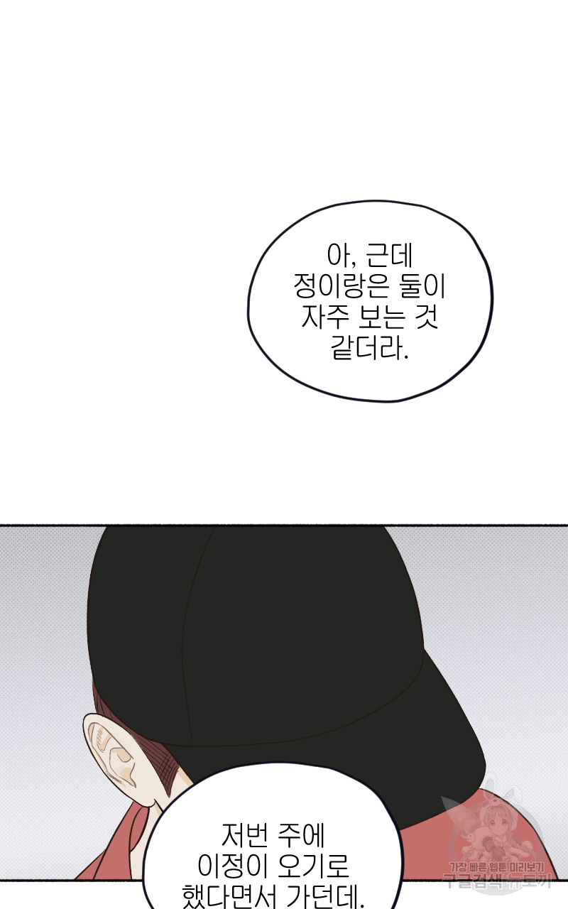 눈이 녹은 자리 15화 59
