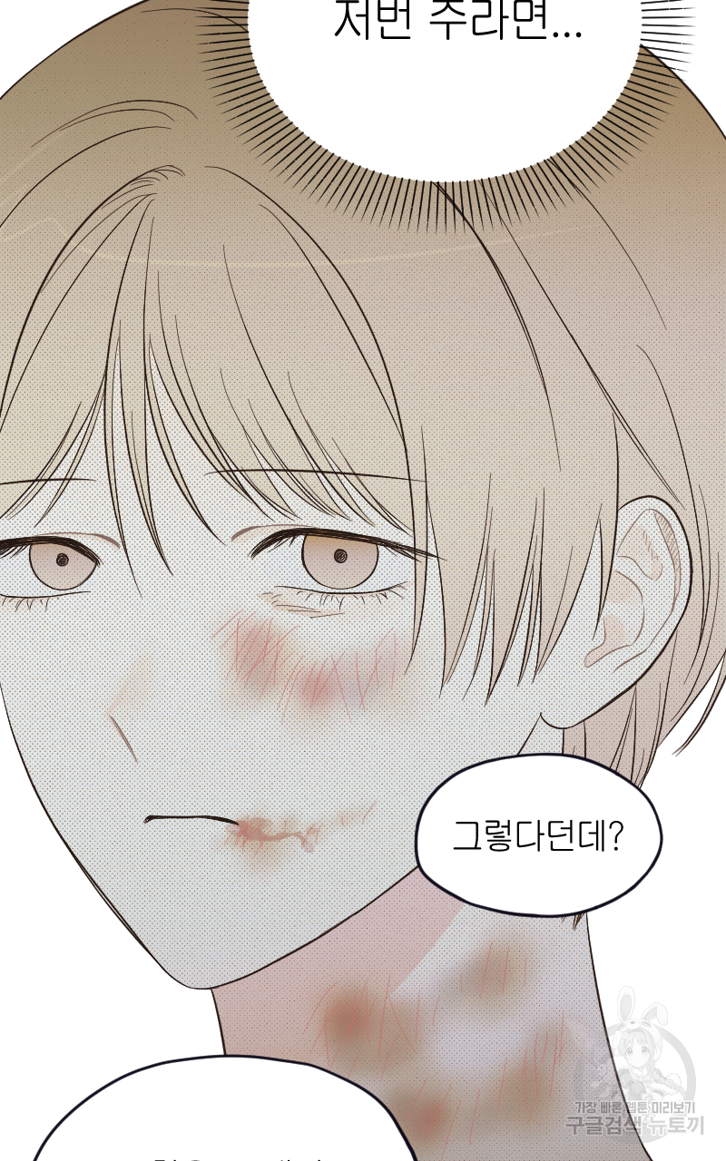 눈이 녹은 자리 15화 62