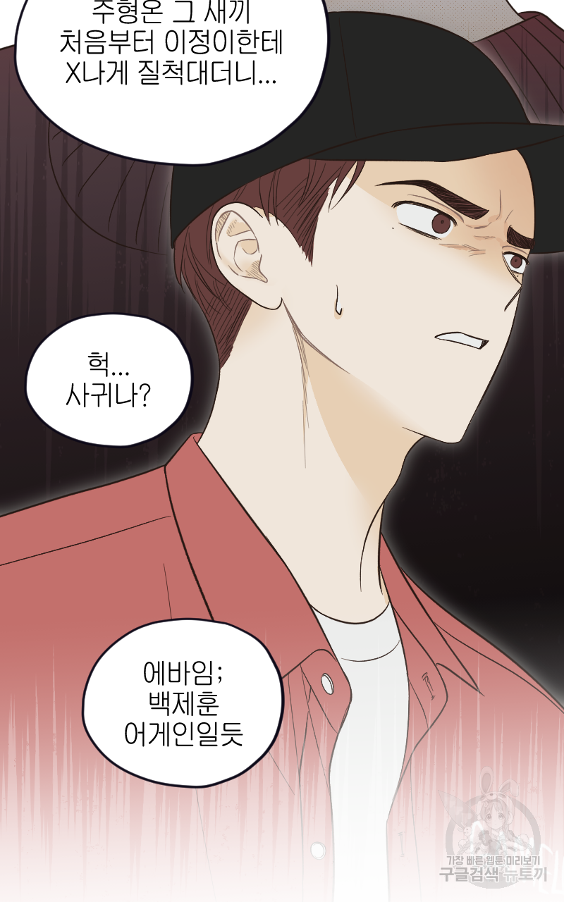 눈이 녹은 자리 15화 63
