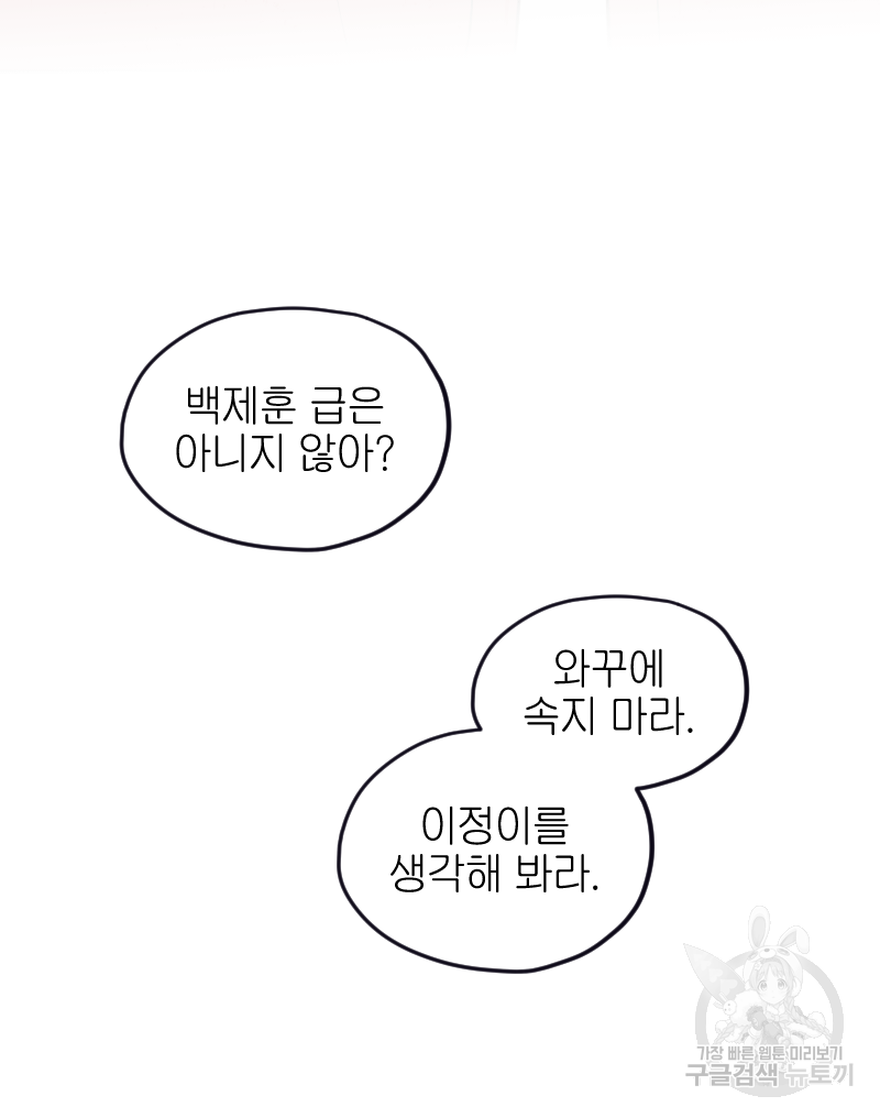 눈이 녹은 자리 15화 64
