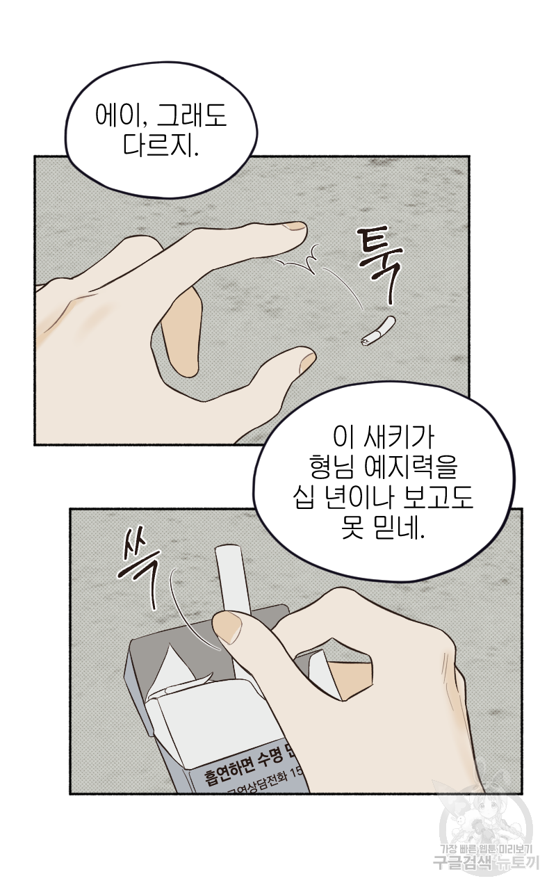 눈이 녹은 자리 15화 65