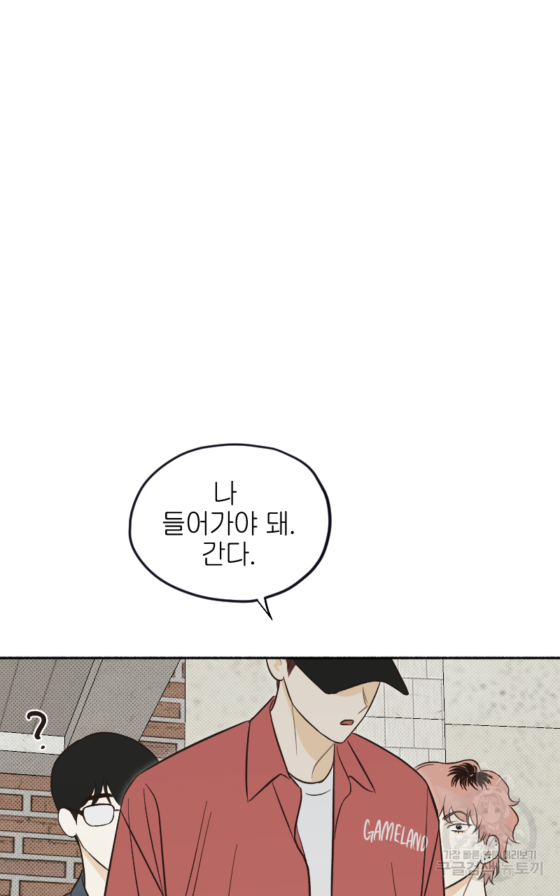 눈이 녹은 자리 15화 67
