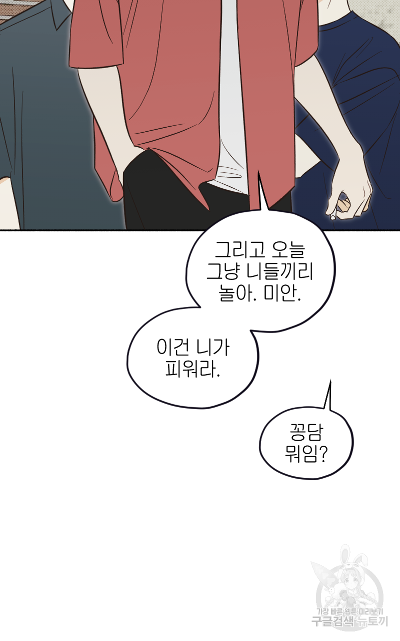 눈이 녹은 자리 15화 68