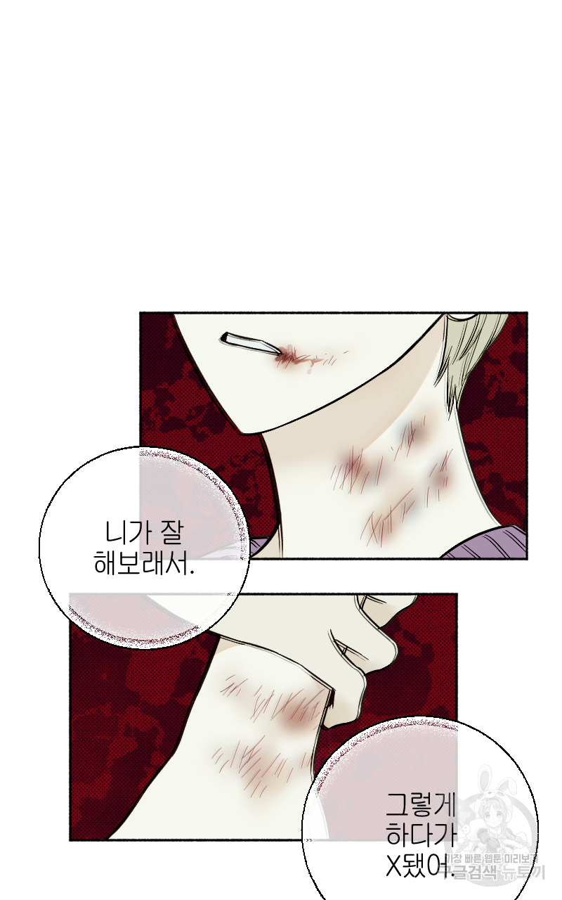 눈이 녹은 자리 15화 71