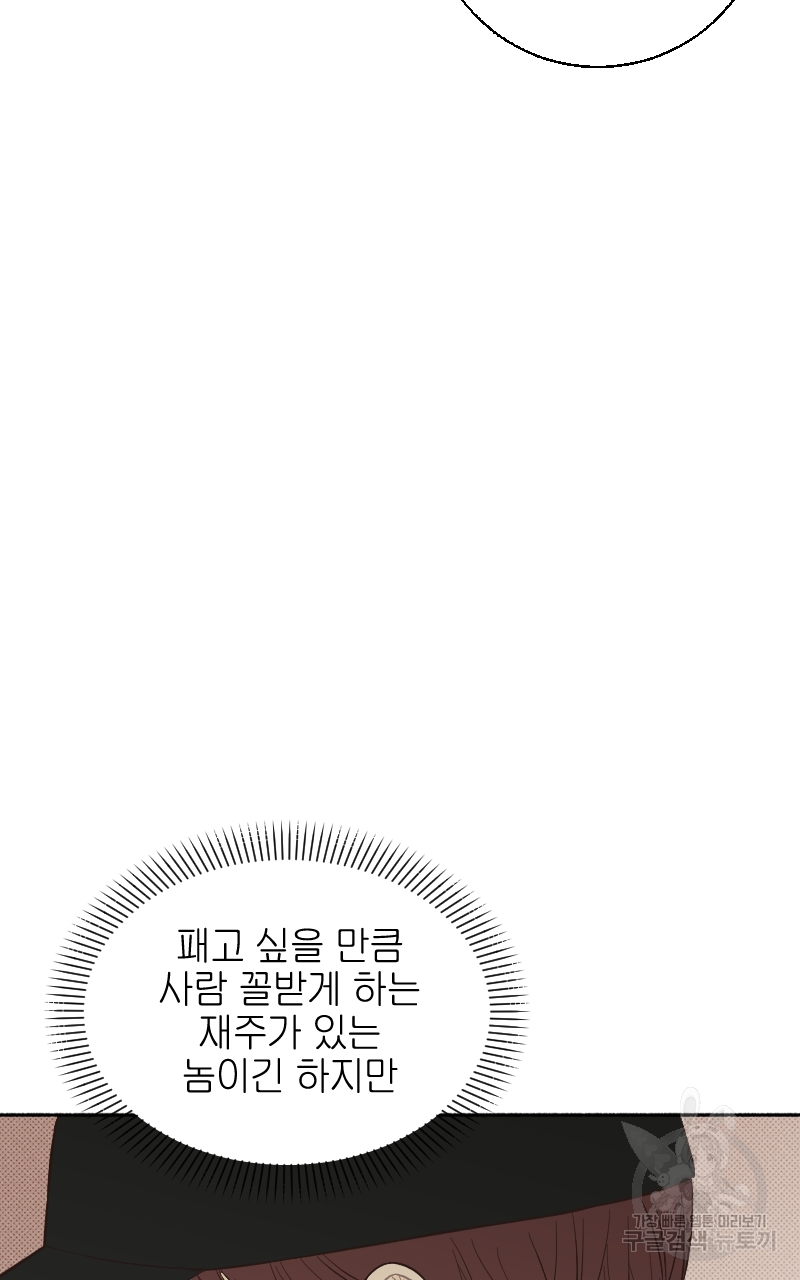 눈이 녹은 자리 15화 72