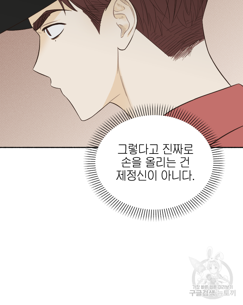 눈이 녹은 자리 15화 73