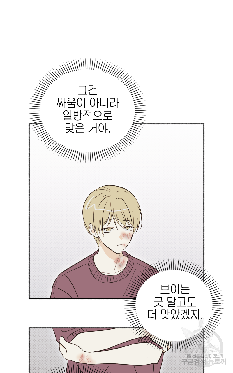 눈이 녹은 자리 15화 74